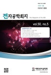電子工學會誌 第50卷 第5號(通卷 第468號) - 대한전자공학회 논문 : 학술저널 - DBpia 電子工學會誌 第50卷 第5號(通卷 第468號)