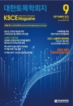 대한토목학회지 제71권 제9호(통권 제522호) - 대한토목학회 논문 : 학술저널 - DBpia 대한토목학회지 제71권 제9호(통권 제522호)