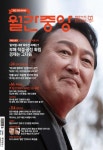 월간중앙 2022년 4월호 - 중앙일보에스 논문 : 전문잡지 - DBpia 월간중앙 2022년 4월호