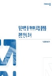 당근마켓 등 하이퍼로컬플랫폼 관련 인식 조사 - (주)마크로밀엠브레인 논문 : 연구보고서 - DBpia 당근마켓 등 하이퍼로컬플랫폼 관련 인식 조사