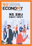 매경ECONOMY 통권 제2126호 - (주)매일경제신문사 논문 : 전문잡지 - DBpia 매경ECONOMY 통권 제2126호