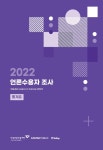 [언론통계] 2022 언론수용자 조사 원본 데이터 - 한국언론진흥재단 논문 : 연구보고서 - DBpia [언론통계] 2022 언론수용자 조사 원본 데이터