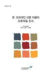 [지정 2016-08] 온오프라인 신문 이용자 프로파일 조사 - 한국언론진흥재단 논문 : 연구보고서 - DBpia [지정 2016-08] 온오프라인 신문... 