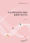 [지정 2013-08] 국내 연예저널리즘의 현황과 품질제고 방안 연구 - 한국언론진흥재단 논문 : 연구보고서 - DBpia [지정 2013-08] 국내... 