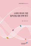 [지정 2013-02] 스마트 미디어 기반 잡지산업 성장 전략 연구 - 한국언론진흥재단 논문 : 연구보고서 - DBpia [지정 2013-02] 스마트 미디어... 