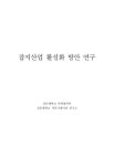 [지정 2011-04] 잡지산업 활성화 방안 연구 - 한국언론진흥재단 논문 : 연구보고서 - DBpia