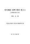 [정책연구] 지식재산 정책 현안 연구 1 - 한국지식재산연구원 논문 : 연구보고서 - DBpia [정책연구] 지식재산 정책 현안 연구 1