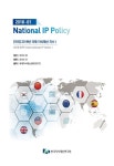 [National IP Policy 2018-01] [미국] 2018년 국제 지식재산 지수Ⅰ - 한국지식재산연구원 논문 : 연구보고서 - DBpia [National IP... 