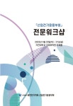 대한전기학회 산업전기응용부회 2023 춘계 전문워크샵 - 대한전기학회 논문 : 학술대회자료 - DBpia 대한전기학회 산업전기응용부회 2023... 