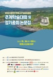 2023년도 대한전기학회 전기설비부문회 추계학술대회 및 정기총회 논문집 - 대한전기학회 논문 : 학술대회자료 - DBpia 2023년도 대한전기학회... 