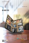 매경LUXMEN January 2019 Vol.100 - (주)매일경제신문사 논문 : 전문잡지 - DBpia