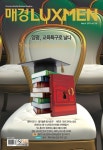 매경LUXMEN March 2019 Vol.102 - (주)매일경제신문사 논문 : 전문잡지 - DBpia 매경LUXMEN March 2019 Vol.102