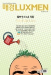 매경LUXMEN July 2019 Vol.106 - (주)매일경제신문사 논문 : 전문잡지 - DBpia