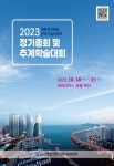 2023년도 대한전기학회 전력기술부문회 추계학술대회 및 정기총회 논문집 - 대한전기학회 논문 : 학술대회자료 - DBpia 2023년도 대한전기학회... 