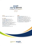 산업기술 동향워치 2021년 제11호 - 한국산업기술진흥원 논문 : 연구보고서 - DBpia 산업기술 동향워치 2021년 제11호
