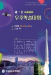 ReUSV-41: 재사용 무인우주비행체의 감시 임무를 위한 임무 단계 및 궤적 설계 - 한국항공우주학회 학술발표회 초록집... 