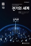 전기의 세계 제72권 제10호 - 대한전기학회 논문 : 학술저널 - DBpia 전기의 세계 제72권 제10호