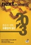 “글로벌이 살길이다”… 미래 시장 개척 나선 유통가 - 넥스트 이코노미 - 넥스트미디어 : 논문 - DBpia DBpia