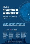 한국경영학회 2023년 제25회 융합학술대회 - 한국경영학회 논문 : 학술대회자료 - DBpia 한국경영학회 2023년 제25회 융합학술대회