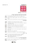 1960년대 한국의 인력개발 지식·담론과 ‘경제성장을 위한 교육’ - 역사연구 - 역사학연구소 : 논문 - DBpia DBpia