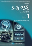 (주)클린엔텍[소음·진동] | 소음진동 제34권 제1호(통권 제187호) - 한국소음진동공학회 논문 : 학술저널 - DBpia