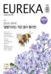 유레카 제484호 목차 - 유레카 - (주)유레카엠앤비 : 논문 - DBpia 유레카 제484호 목차 | DBpia