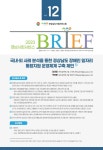 [BRIEF 제12호] 국내·외 사례 분석을 통한 경상남도 장애인 일자리 통합지원 운영체계 구축 제언 - 경상남도사회서비스원 논문...