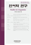언어학연구 제71호 목차 - 언어학 연구 - 한국중원언어학회 : 논문 - DBpia 언어학연구 제71호 목차 | DBpia