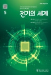 전기의 세계 제73권 제5호 - 대한전기학회 논문 : 학술저널 - DBpia 전기의 세계 제73권 제5호