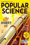 Popular Science 2015 July 목차 - Popular Science - 상상스토리(주) : 논문 - DBpia Popular Science 2015 July 목차 | DBpia
