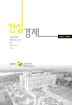 건설경제 2023년 통권 제93권 - 국토연구원 논문 : 학술저널 - DBpia 건설경제 2023년 통권 제93권
