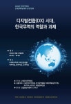 2024년 한국무역학회 춘계정례학술대회 및 정기총회 - 한국무역학회 논문 : 학술대회자료 - DBpia 2024년 한국무역학회 춘계정례학술대회 및... 