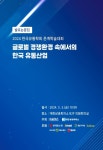 2024년 한국유통학회 춘계학술대회 발표 논문집 - 한국유통학회 논문 : 학술대회자료 - DBpia 2024년 한국유통학회 춘계학술대회 발표 논문집