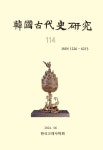 한국고대사연구 제114호 - 한국고대사학회 논문 : 학술저널 - DBpia 한국고대사연구 제114호