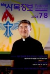 사목정보 제17권 제4호 (통권 제142호) - 미래사목연구소 논문 : 전문잡지 - DBpia 사목정보 제17권 제4호 (통권 제142호)
