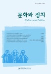 문화와 정치 제11권 제2호 - 한양대학교 평화연구소 논문 : 학술저널 - DBpia 문화와 정치 제11권 제2호