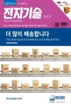 전자기술 2023년 3월호 - (주)첨단 논문 : 전문잡지 - DBpia 전자기술 2023년 3월호