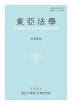 입법권의 한계와 정당성에 관하여 - 동아법학 - 동아대학교 법학연구소 : 논문 - DBpia DBpia