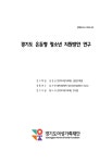 [정책 24-02] 경기도 은둔형 청소년 지원방안 연구 - 경기도여성가족재단 논문 : 연구보고서 - DBpia [정책 24-02] 경기도 은둔형 청소년...