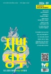 [반려동물] 주말마다 배 타고 찾는 고양이 ‘핫 플레이스’, 통영시 용호도 - 지방정부 - (주)지방자치연구소 : 논문 - DBpia DBpia