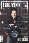 브라보 마이 라이프 2024년 2월호 - (주)이투데이피엔씨 논문 : 전문잡지 - DBpia 브라보 마이 라이프 2024년 2월호