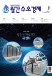월간수소경제 September 2023 - (주)수소지식그룹 논문 : 전문잡지 - DBpia 월간수소경제 September 2023