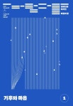 바람과 물 제1호 - 재단법인 여해와함께 논문 : 전문잡지 - DBpia 바람과 물 제1호