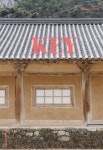 (주)문도건축유산보존연구소(MUNDO for Conservation of Historic Buildings Inc.) | 매거진 키 Vol.5 - (주)문도건축유산보존연구소 논문 : 전문잡지 - DBpia 매거진 키 Vol.5