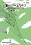 문해환경이 유아의 읽기흥미, 상상력 및 이야기 구성능력에 미치는 영향 - 어린이문학교육연구 - 한국어린이문학교육학회 : 논문 - DBpia DBpia