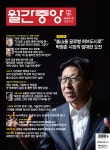 월간중앙 2024년 11월호 - 중앙일보에스 논문 : 전문잡지 - DBpia