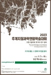 2023 추계지질과학연합학술대회 목차 - 대한지질학회 학술대회 - 대한지질학회 : 논문 - DBpia 2023 추계지질과학연합학술대회 목차 | DBpia