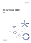 [2024 정책연구] 인천시 공예문화산업 진흥방안 - 인천연구원 논문 : 연구보고서 - DBpia [2024 정책연구] 인천시 공예문화산업 진흥방안