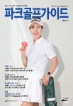 파크골프가이드 July 2024 Vol.05 - 빅미디어 논문 : 전문잡지 - DBpia 파크골프가이드 July 2024 Vol.05
