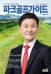 파크골프가이드 October 2024 Vol.08 - 빅미디어 논문 : 전문잡지 - DBpia 파크골프가이드 October 2024 Vol.08
